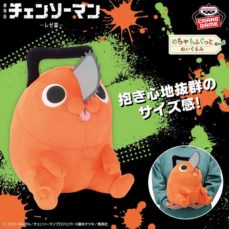 Chainsaw Man - The Movie: Reze Arc SUPER BIG PLUSH - POCHITA