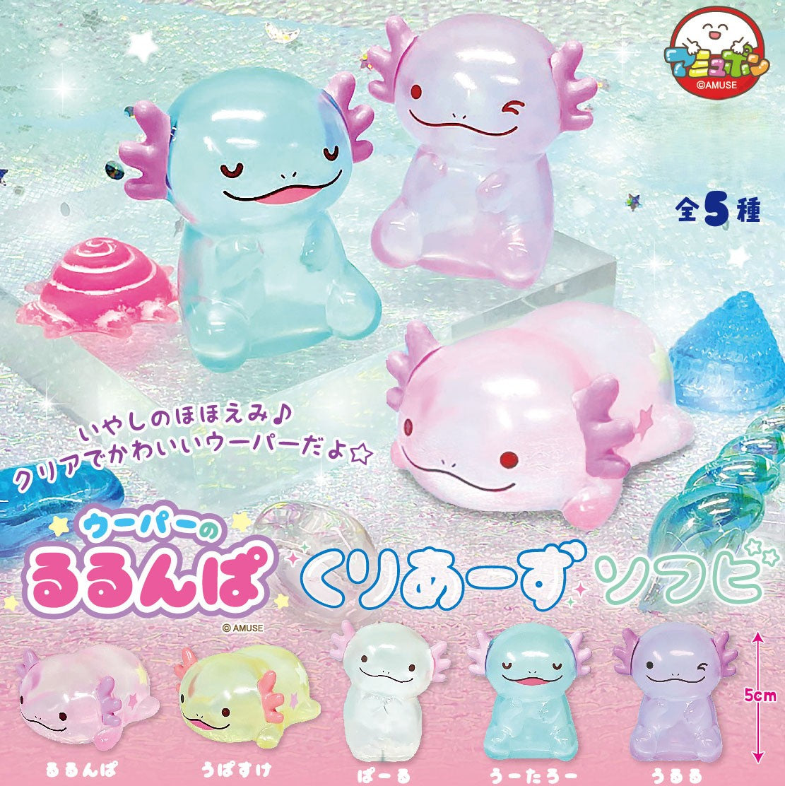 Axolotl no Rurunpa Clears Soft Vinyl (Wooper)