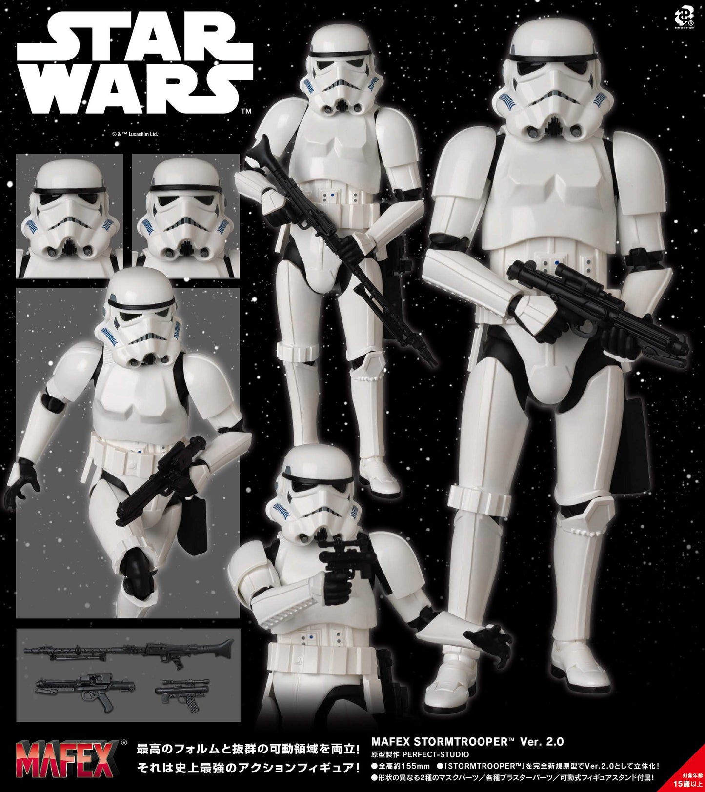 MAFEX Stormtrooper (TM) Ver. 2.0 - Star Wars