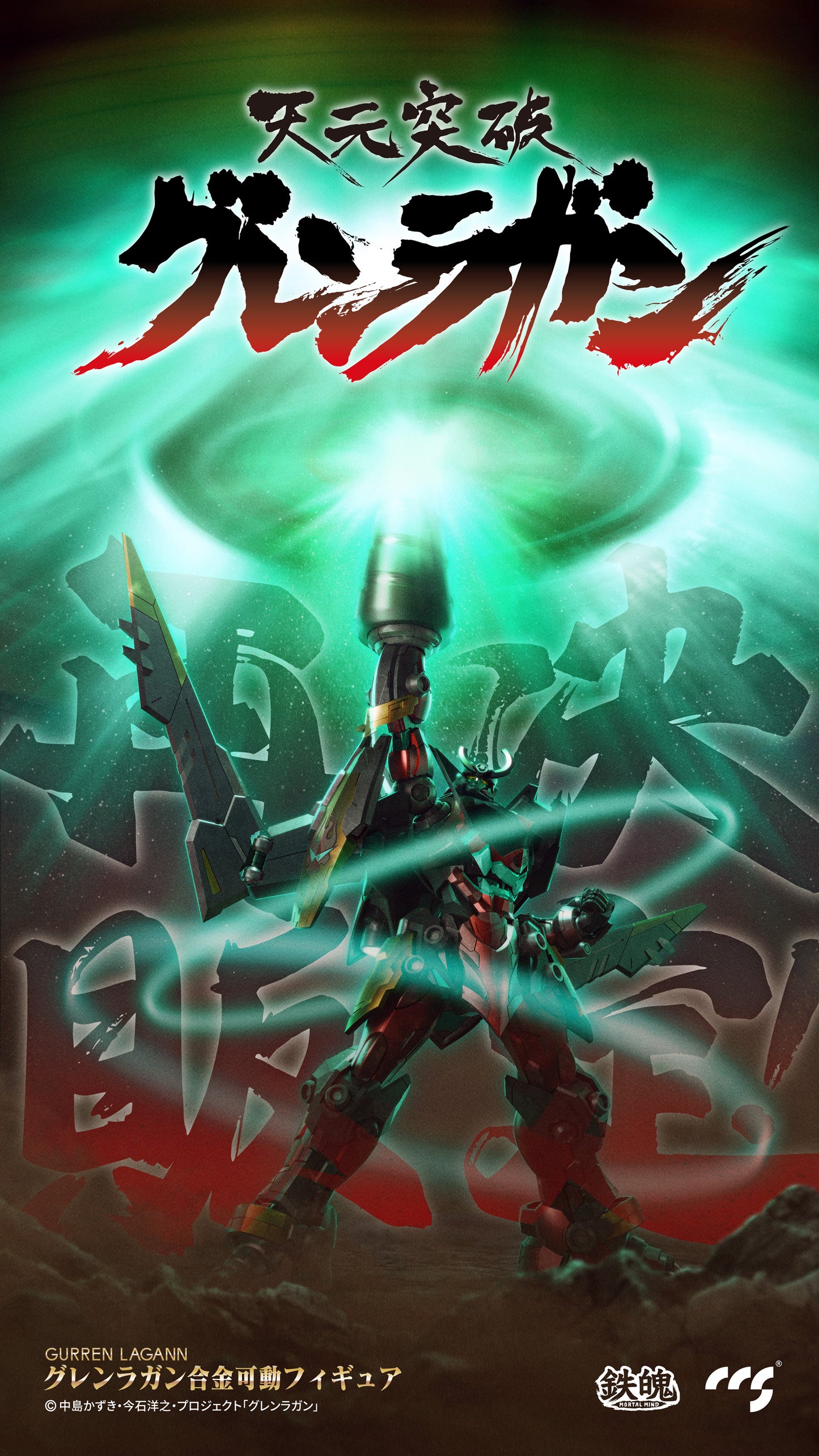 CCSTOYS Mortal Mind Series Tengen Toppa Gurren Lagann: Gurren Lagann Alloy Action Figure (Reissue)