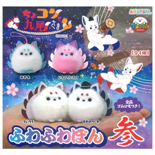 Choconto (cute) Fluffy Nine-Tailed Fox (Kyubi-Sama)