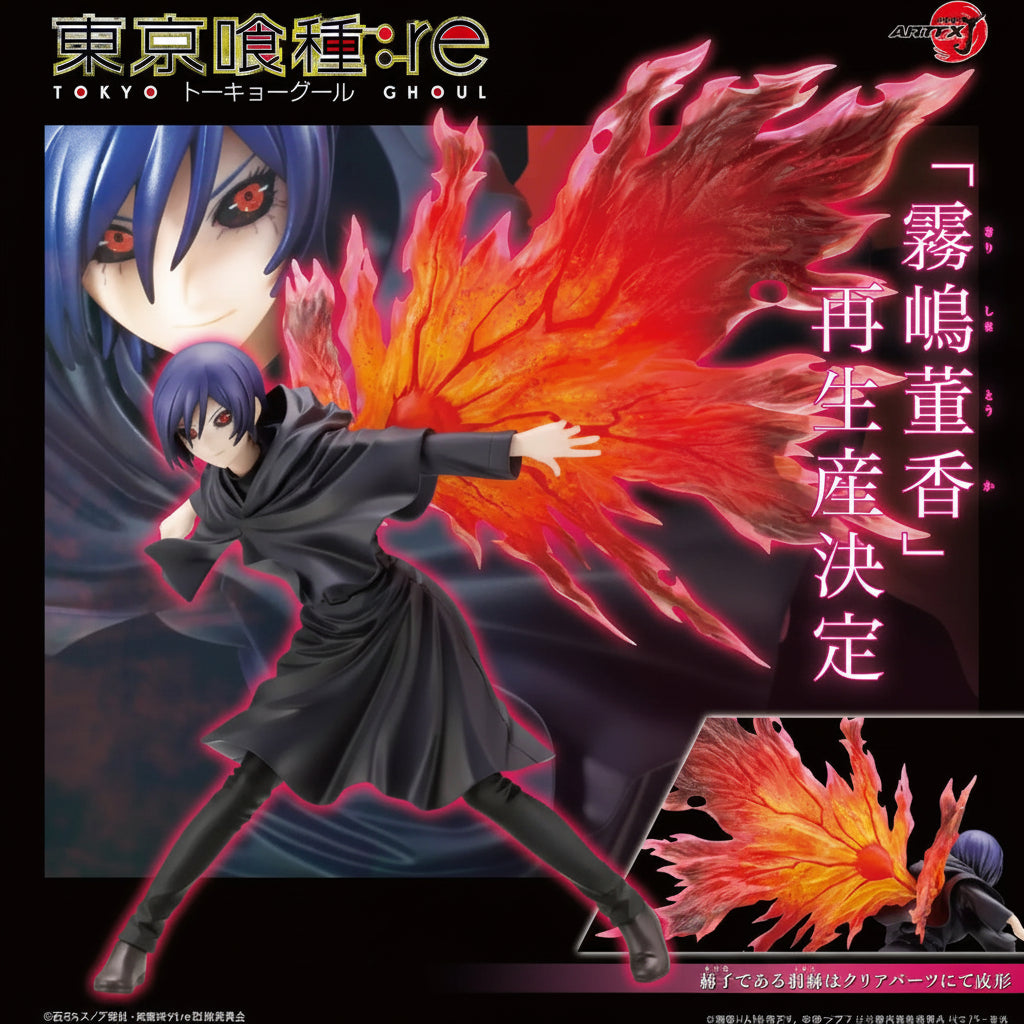 Tokyo Ghoul: re figure display card featuring the character Sota Kenma with his signature red and orange flame-like hair effect, shown against a dark illustrated background with Japanese text and a small inset showing the effect detail.