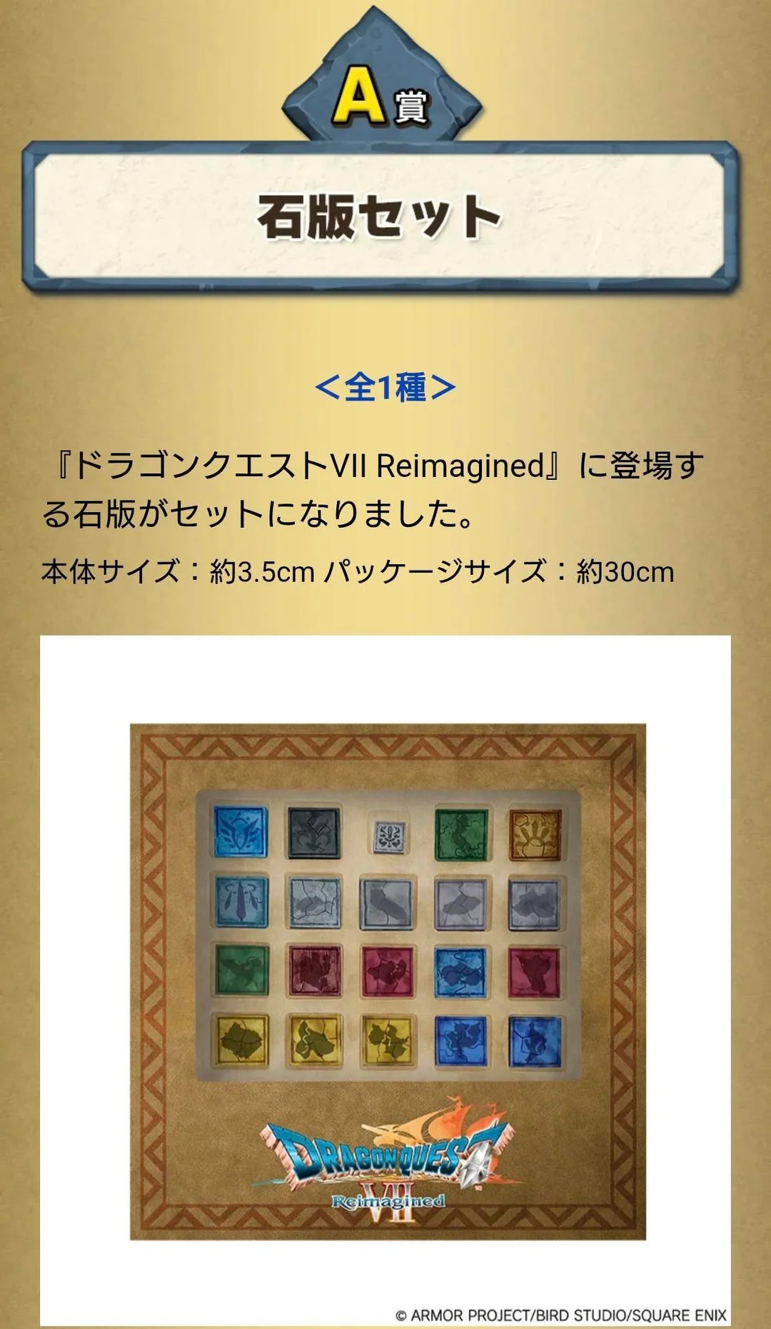 Dragon Quest Kuji Special - Erdrick's Tablet to Demon King Arc (In Store Only)