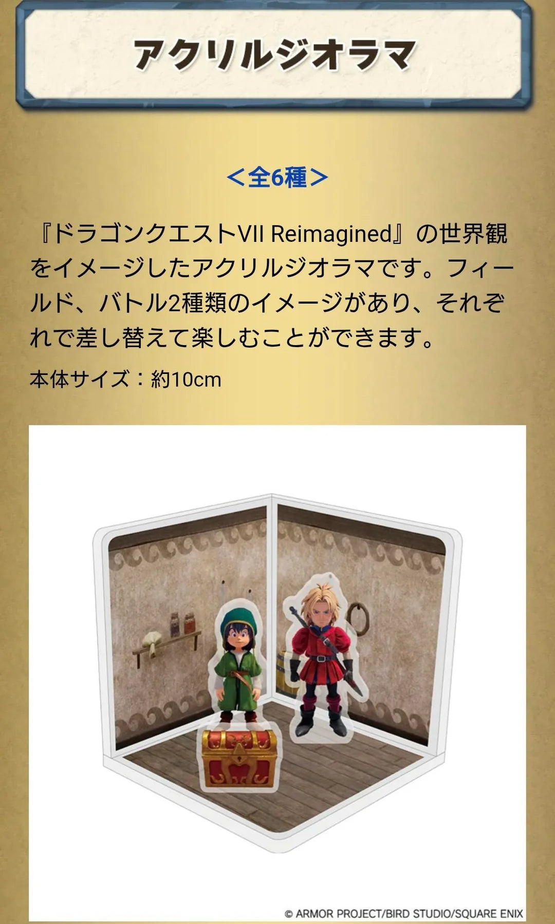 Dragon Quest Kuji Special - Erdrick's Tablet to Demon King Arc (In Store Only)