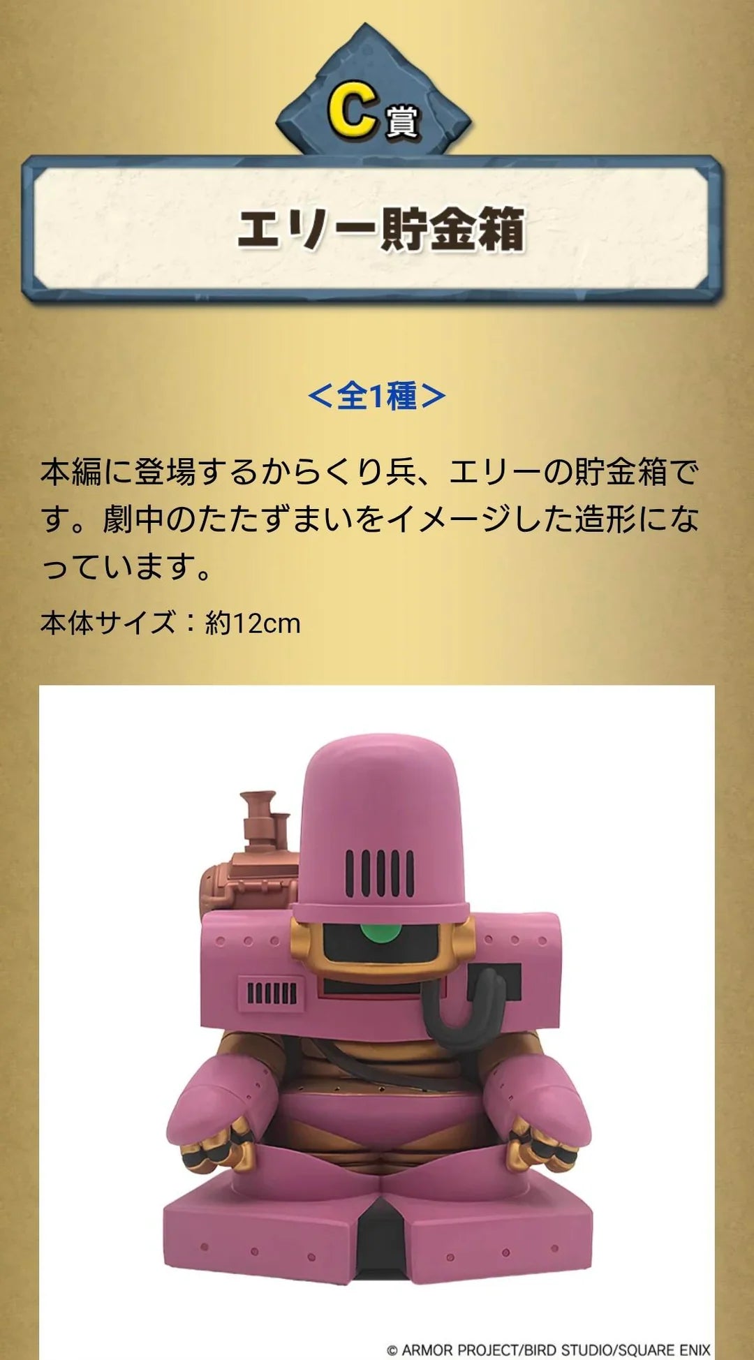 Dragon Quest Kuji Special - Erdrick's Tablet to Demon King Arc (In Store Only)