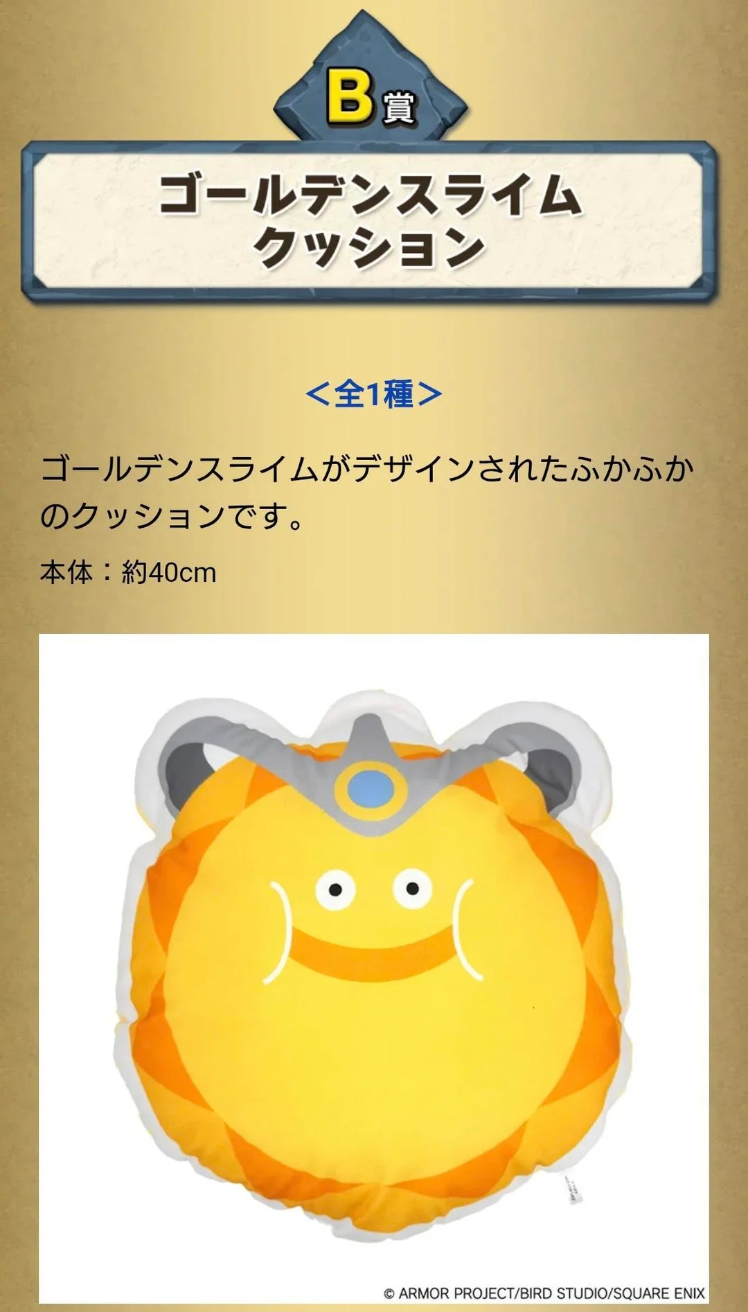 Dragon Quest Kuji Special - Erdrick's Tablet to Demon King Arc (In Store Only)