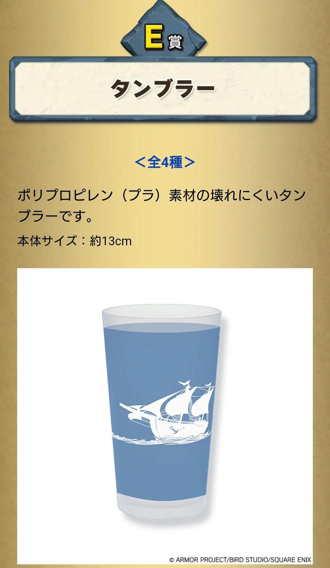 Dragon Quest Kuji Special - Erdrick's Tablet to Demon King Arc (In Store Only)
